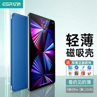 ESR 亿色 ipad pro保护套2021/2020新版苹果平板电脑保护壳11英寸原装磁吸平板支架轻薄防摔带搭扣皮套-蓝色