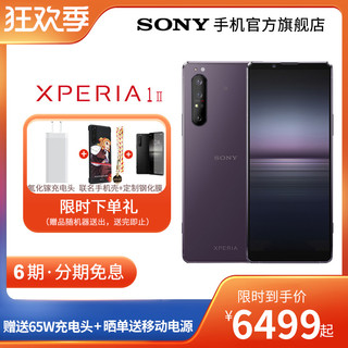 SONY 索尼 Sony/索尼Xperia 1 II 12G+256G骁龙865 5G双模智能手机6.5英寸4K OLED高清屏20f高速连拍 微单技术 眼部对焦