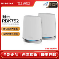 NETGEAR 美国网件 网件RBK752 高速WiFi6三频Mesh千兆分布式Orbi路由器4200M