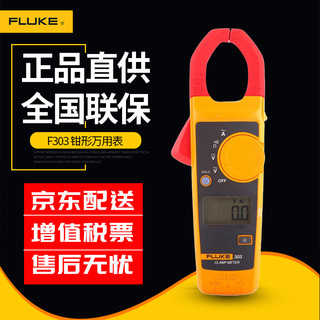 FLUKE 福禄克 303钳形万用表 数字多用表 交直流钳形表 仪器仪表