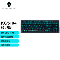 ThundeRobot 雷神 KG5104经典版Cherry轴机械键盘 青轴 新生蓝背光 104键电竞键盘 游戏键盘