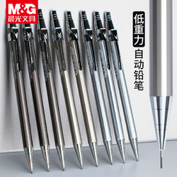 M&G 晨光 MP1001 按压式自动铅笔 1支