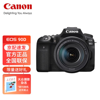 Canon 佳能 EOS 90D 18-135 F/3.5-5.6 IS USM 单反相机 中端家用 自拍 vlog相机 酷玩旅游套装