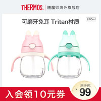 THERMOS 膳魔师 塑料吸管杯水杯幼儿tritan可磨牙兔耳水杯BBSC-240ml