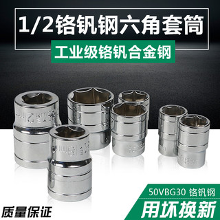 保联 维修汽修工具1/2短套筒头大飞外六角棘轮扳手套管头 22mm