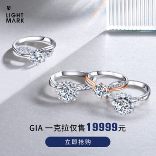 LightMark小白光裸钻定制1克拉钻石戒指 结婚钻戒女戒定制 D色/SI1净度钻石
