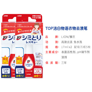 狮王 17ml*2 小巧便携 应急去污 衣物清洁剂