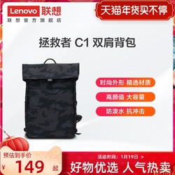 Lenovo 联想 新款拯救者多功能双肩包C1 适16英寸内笔记本电脑包 旅行学生