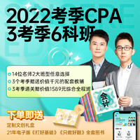 斯尔教育 CPA网课 3考季6科班