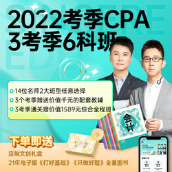 Sincere EDU 斯尔教育 CPA网课 3考季6科班