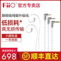 FiiO 飞傲 LC-3.5/2.5/4.4D纯银旗舰耳机升级线单端平衡通用