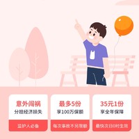 中国人寿熊孩子险  第三者责任