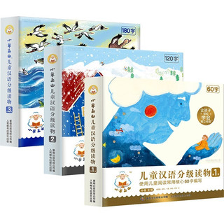 《小羊上山儿童汉语分级读物 1-5级》全50册