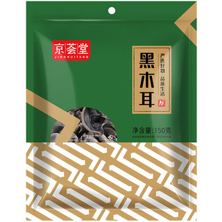 JINGHUITANG 京荟堂 黑木耳 150g