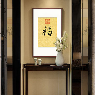 ZEN'S BAMBOO 橙舍《康熙福字》60x90cm 宣纸 雅致红褐实木框