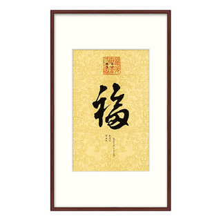 ZEN'S BAMBOO 橙舍《康熙福字》60x90cm 宣纸 雅致红褐实木框