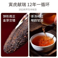 TenFu's TEA 天福茗茶 2022虎年生肖饼 云南普洱熟茶 寅虎献瑞熟饼茶叶 485g