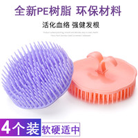 礼姿 头部按摩梳去屑止痒洗发刷清洁洗头神器抓头器成人男女通用洗头梳