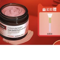 Swisse 斯维诗 蔓越莓收缩毛孔面膜 70g