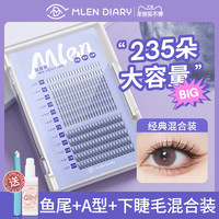 米兰日记 MLEN DIARY 假睫毛女自然仿真嫁接套装自己接a型仙子毛下眼睫毛自粘
