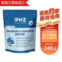 PastureNZ 牧场之味 新西兰进口冻干鱼肉海洋鱼猫粮猫主粮全猫幼猫成猫猫粮蓝猫鸡肉鹿肉三文鱼风干粮400g