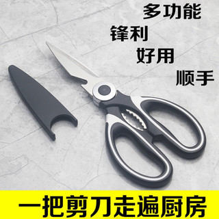 强力厨房剪鸡骨剪食物剪家用剪多功能剪全不锈钢剪刀 (加厚好质量) 黑色剪刀