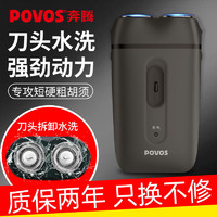 POVOS 奔腾 剃须刀双头电动电动充电式