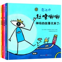 《杜莱创意互动书：杜噜嘟嘟》（套装 全4册）