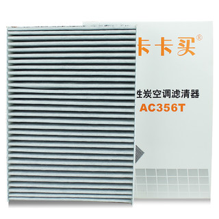 卡卡买 AC356T 空调滤清器
