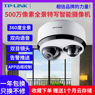 TP-LINK 无线摄像头双镜头全景360度鱼眼wifi远程手机监控吸顶高清夜视家用商铺店铺室内IPC55T2智能 500万像素全景特写摄像头【标准套餐-无赠品】