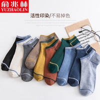 YUZHAOLIN 俞兆林 秋冬短袜中筒袜男士袜子船袜棉薄款防臭吸汗低帮浅口透气
