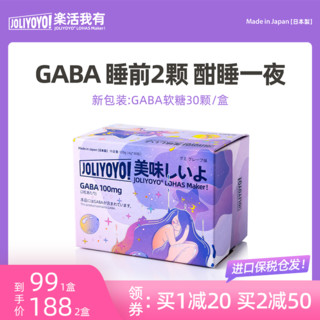 JOLIYOYO功能睡眠软糖gaba氨基丁酸助非褪黑素安瓶眠深夜食糖