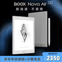 文石 BOOX Nova Air 7.8英寸电子书阅读器 墨水屏电纸书电子纸套装 智能阅读办公电子笔记本