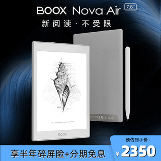 文石 BOOX Nova Air 7.8英寸电子书阅读器 墨水屏电纸书电子纸套装 智能阅读办公电子笔记本