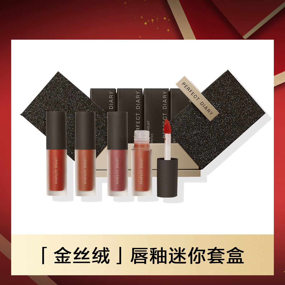 完美日记丝绒唇釉