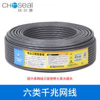 CHOSEAL 秋叶原 choseal)超六类网线千兆高速双屏蔽纯铜CAT6A 工程装修家用布线 QS6169A