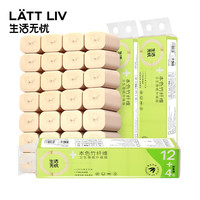 生活无忧lattliv本色卷纸无芯4层加厚母婴适用卫生纸巾手纸厕纸卷筒纸竹纤维纸小规格便携装 本色纸16卷