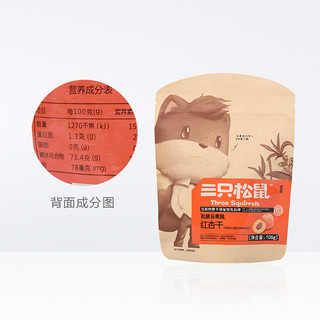 Three Squirrels 三只松鼠 红杏干 106g*2袋