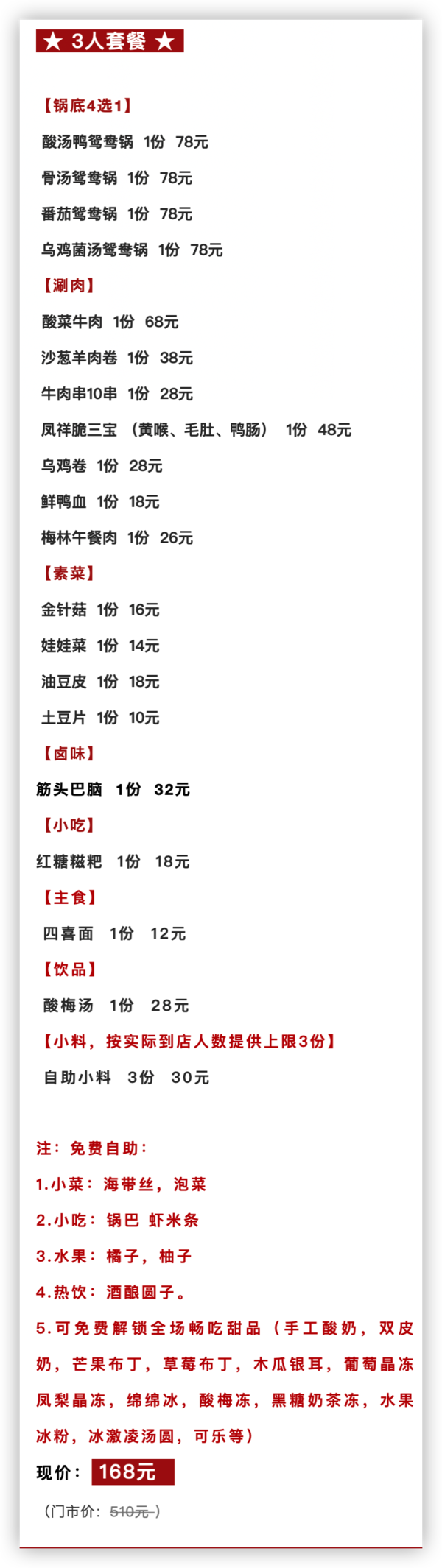 北京3店通用 火凤祥鲜货火锅3人套餐