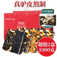 QINGYUANTANG/青源堂 年货节礼盒2斤】阿胶糕即食阿胶固元膏礼盒阿娇糕片女性黑芝麻 500g*2盒