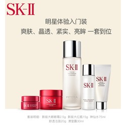 SK-II 护肤套装旅行（眼霜2.5g+大红瓶15g+神仙水75ml+洁面20g+清莹露30ml)