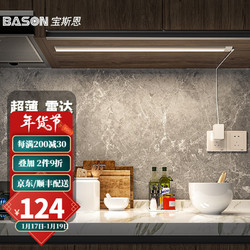 BASON LIGHTING 宝斯恩（BASON）插电式雷达人体感应灯超薄免打孔厨房橱柜灯吊柜玄关led灯条带智能触摸开关长条灯 暖白光 45cm橱柜感应灯 12W