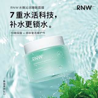 RNW 如薇 复活草睡眠面膜免洗涂抹式补水提亮肤色收缩毛孔护肤100ml