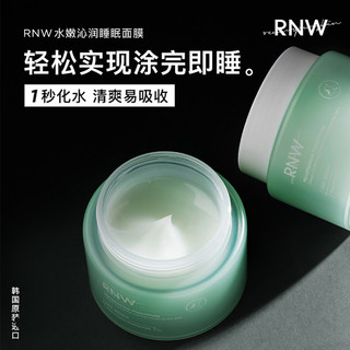 RNW 如薇 复活草睡眠面膜免洗涂抹式补水提亮肤色收缩毛孔护肤100ml