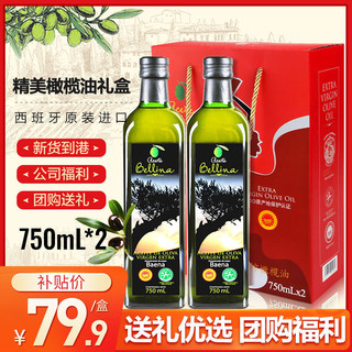 Bellina 蓓琳娜西班牙进口PDO特级初榨橄榄油750ml*2礼盒年货福利团购送礼