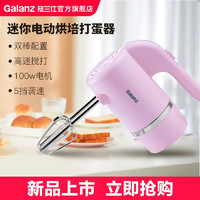 Galanz 格兰仕 电动打蛋器家用小型烘焙奶油打发器手持自动搅拌机WSC01