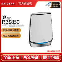 NETGEAR 美国网件 网件Orbi RBS850 AX6000M三频Mesh 分布式WiFi6路由器分身