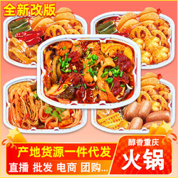 重庆自热小火锅 土豆粉锅+蔬菜锅+米线锅 3盒