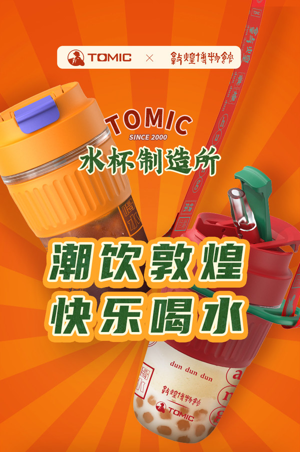 TOMIC 特美刻 联名玻璃杯 隔热防烫 450ml