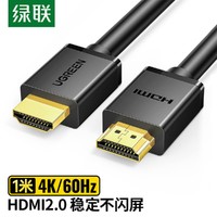 UGREEN 绿联 HDMI线数字高清工程线3D视频线笔记本电脑电视投影仪显示器连接线